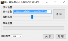 游戏素材批量缩放工具（添加怪物、地图、装备必备）