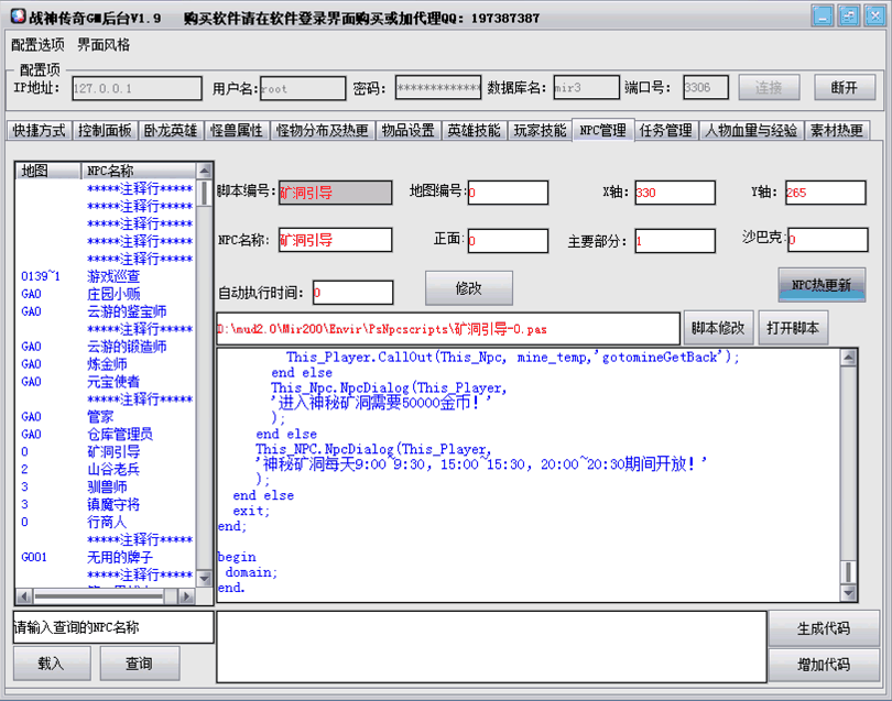 手游GM工具讲解13：英雄技能+玩家技能+NPC管理设置教程