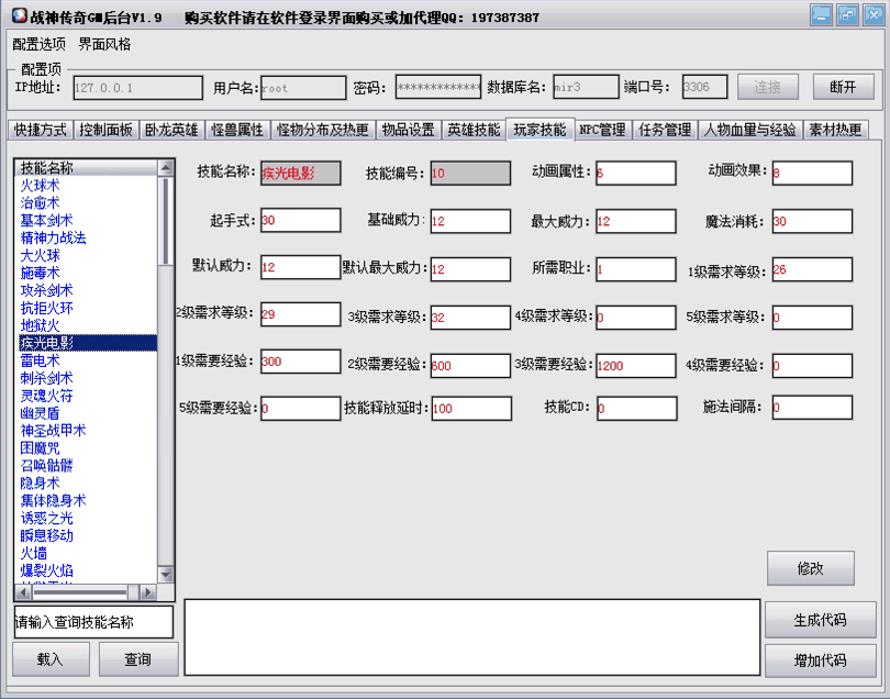 手游GM工具讲解13：英雄技能+玩家技能+NPC管理设置教程