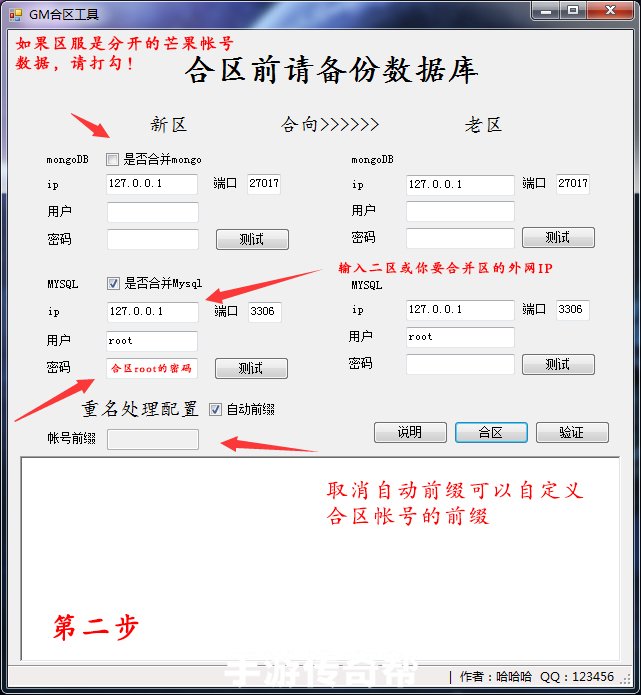 战神引擎合区工具和图文教程