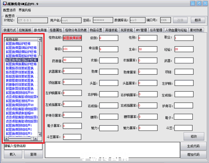 解决战神GM后台工具查询数据库乱码教程