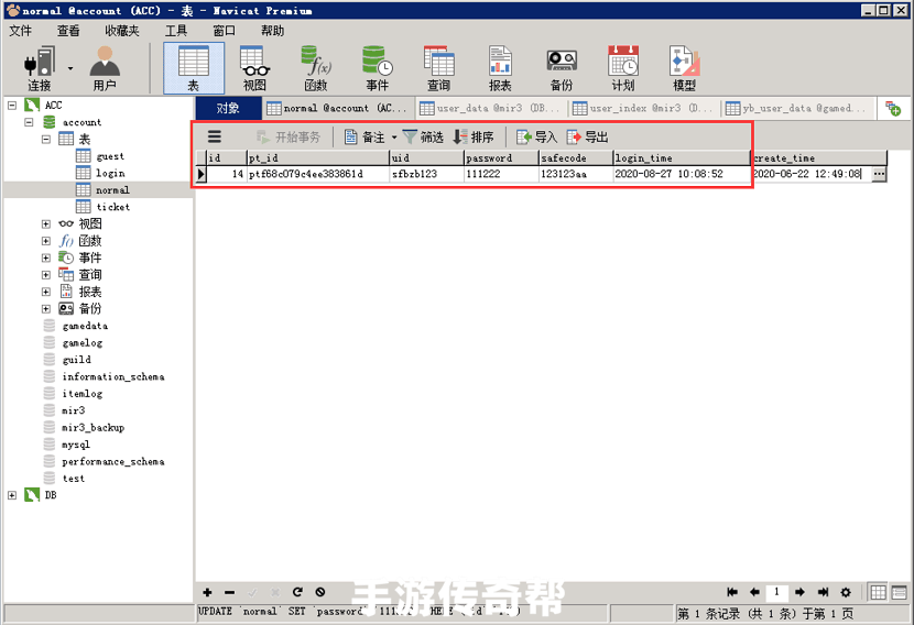 战神引擎MYSQL数据库找回和修改玩家账号+密码+密保