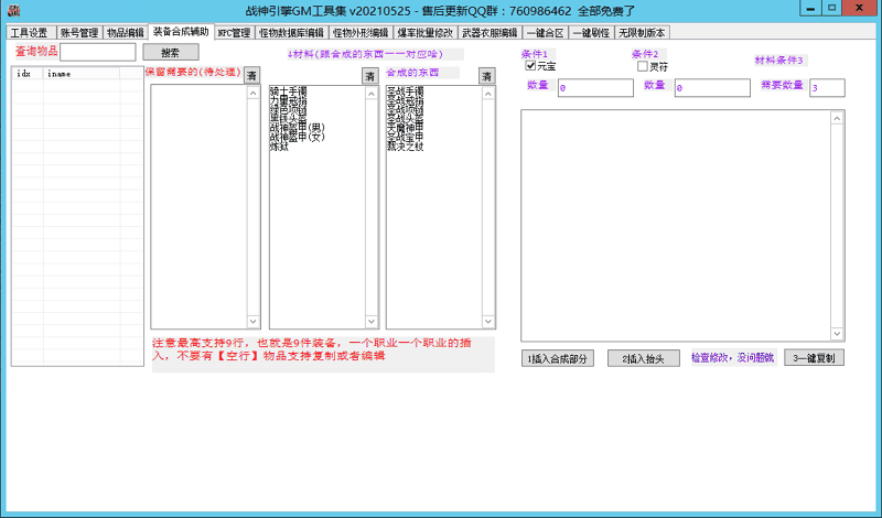 小马战神引擎Gm后台多功能工具下载