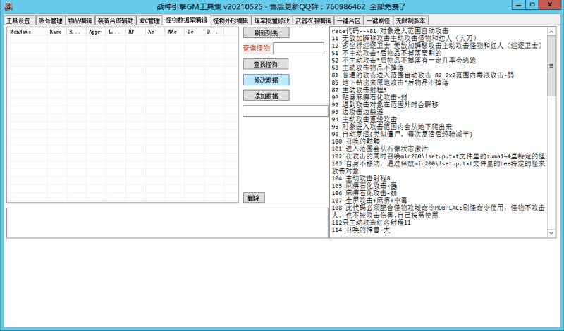 小马战神引擎Gm后台多功能工具下载