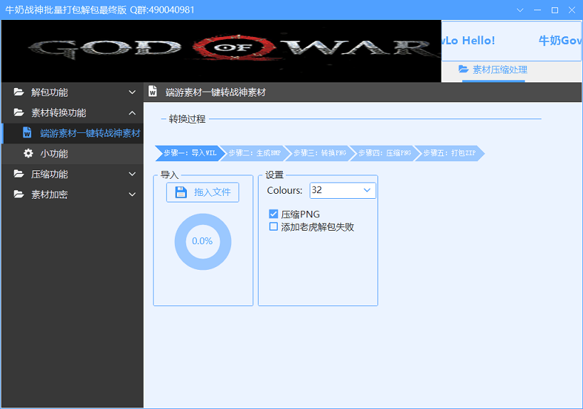 牛奶战神v2022-03-12下载(多功能战神引擎工具)